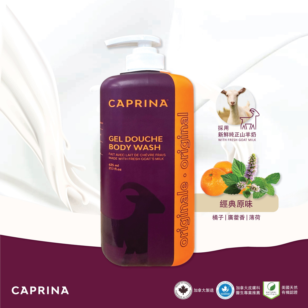 加拿大直送  Caprina - 鮮山羊奶沐浴露 經典原味紫色/625ML
