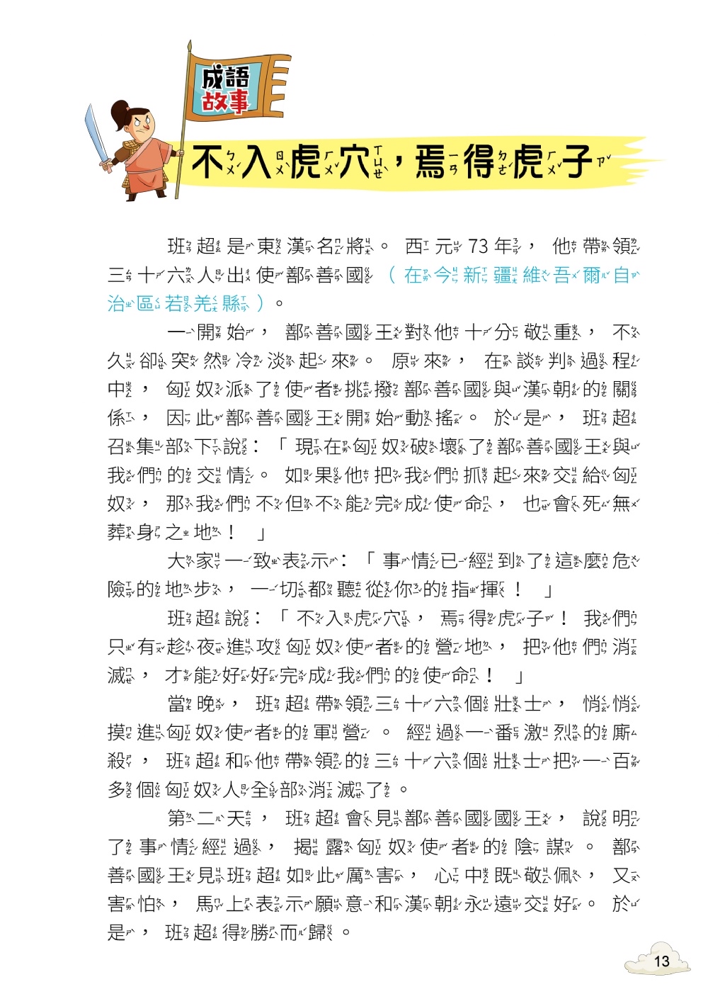 京采 每天10分鐘超有趣的漫畫成語故事：品格勵志篇