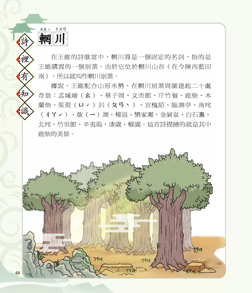 小五南 國學特訓班：同學！讀詩詞【寫景篇】