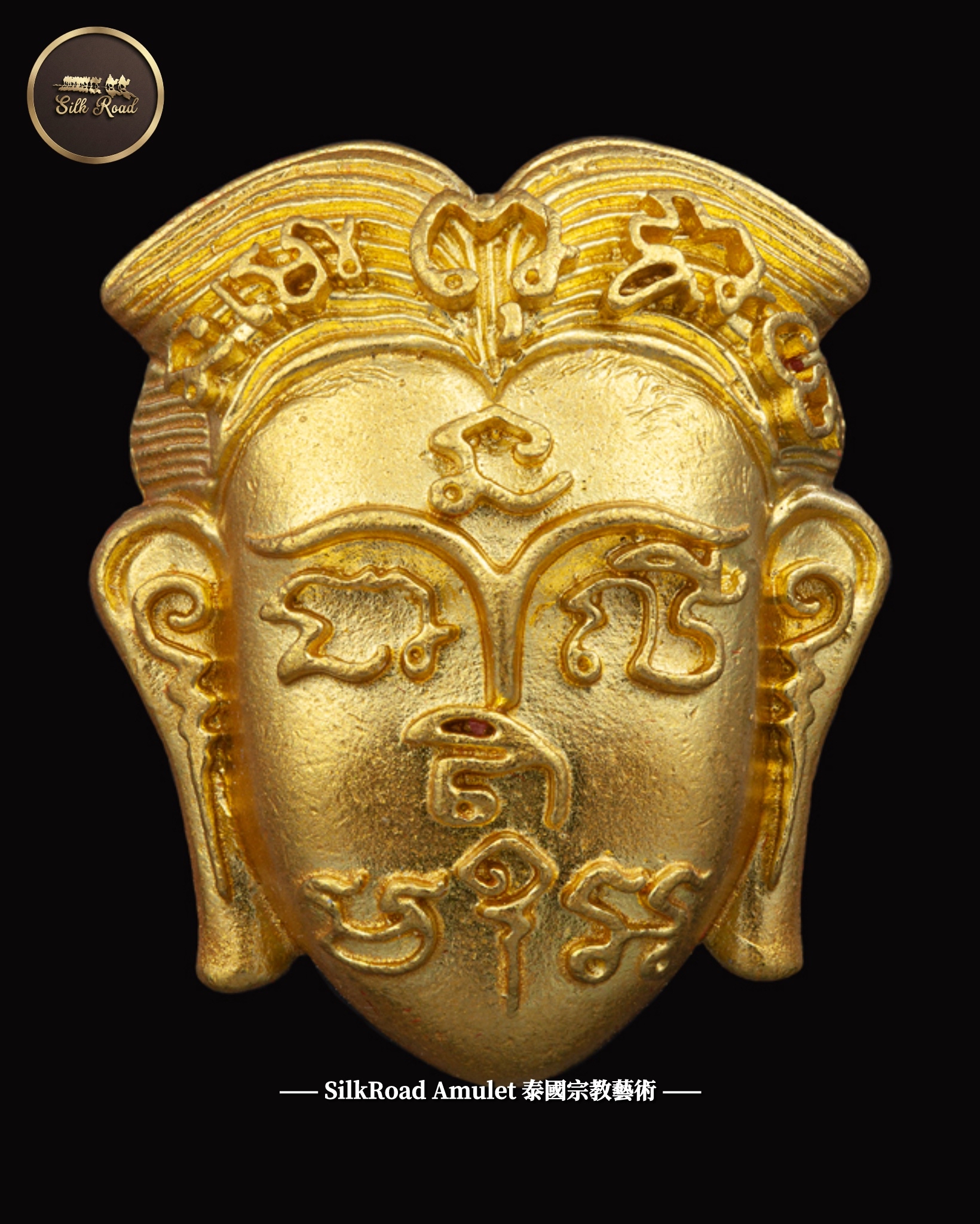 千妻符管名師 龍普隆 佛曆2564 符文坤平｜純金符管版本｜僅製99尊｜附原裝廟盒｜光學級高透防水殼