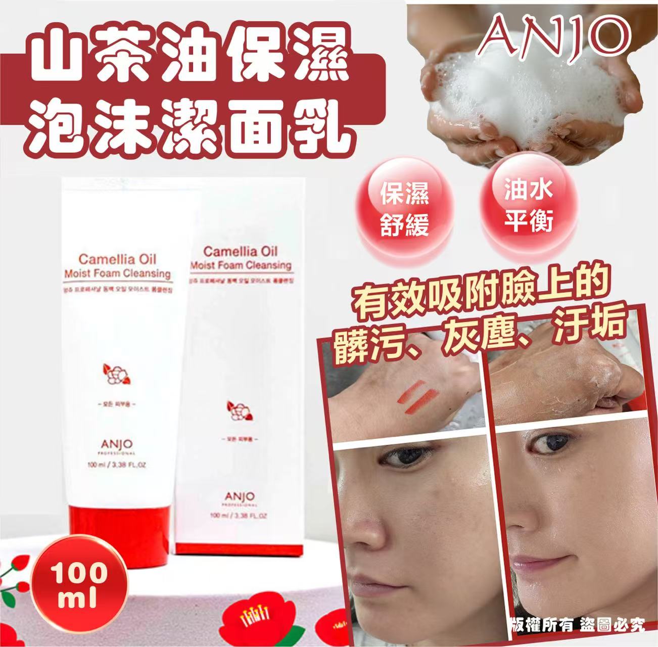 【預訂】韓國 ANJO 山茶油保濕泡沫潔面乳 100ml (1套5支)