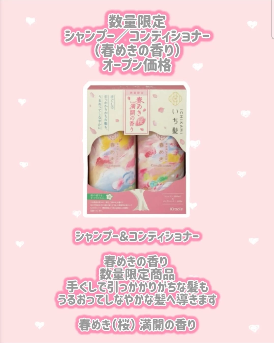 ＜限時預購＞ KRACIE 肌美精 櫻花限定洗護套裝（洗頭水480ML+護髮素480G）TW260301R02 《5/3截單，預計3月下旬到港》