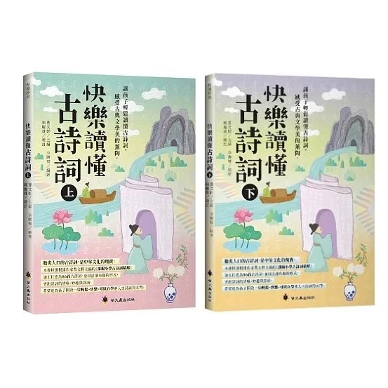 螢火蟲 快樂讀懂古詩詞（上+下）