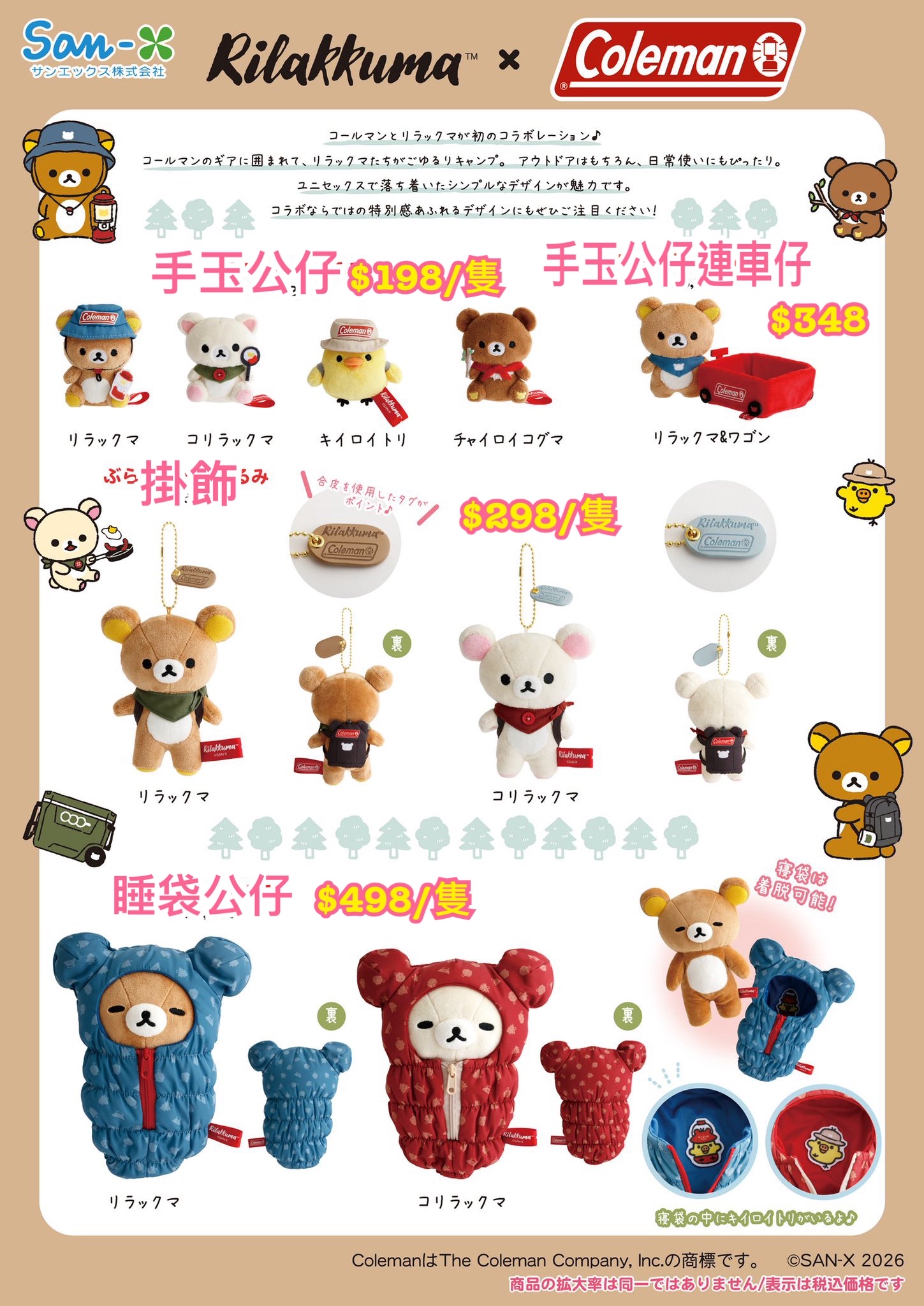 《預訂貨品》全新日本專店限定 rilakkuma  x Coleman 掛飾及公仔