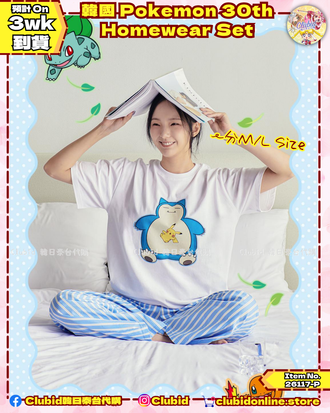 《Early Bird》韓國 Pokemon 30th Homewear Set 百變怪/卡比獸家居服 (26117-P）