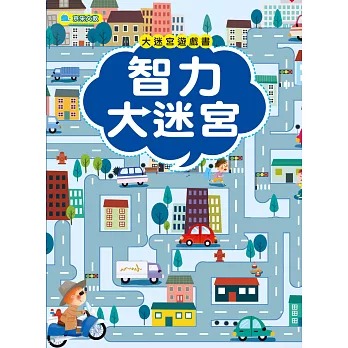 京采 大迷宮遊戲書-智力大迷宮