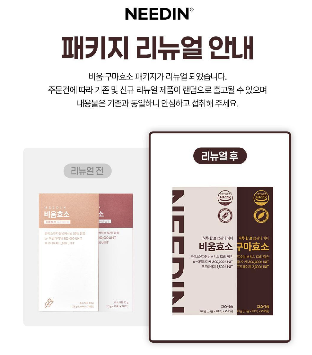 新包裝｜韓國 NEEDIN 紅薯酵素 20條 / 盒｜My Core Enzyme