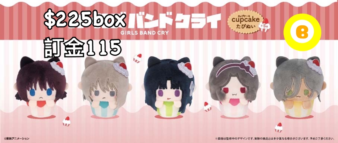 Preorder預訂6/2026年Girls Band Cry cup cake公仔原盒