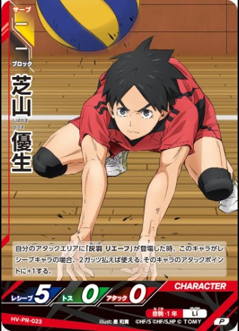 HV-PR-023 芝山 優生 P