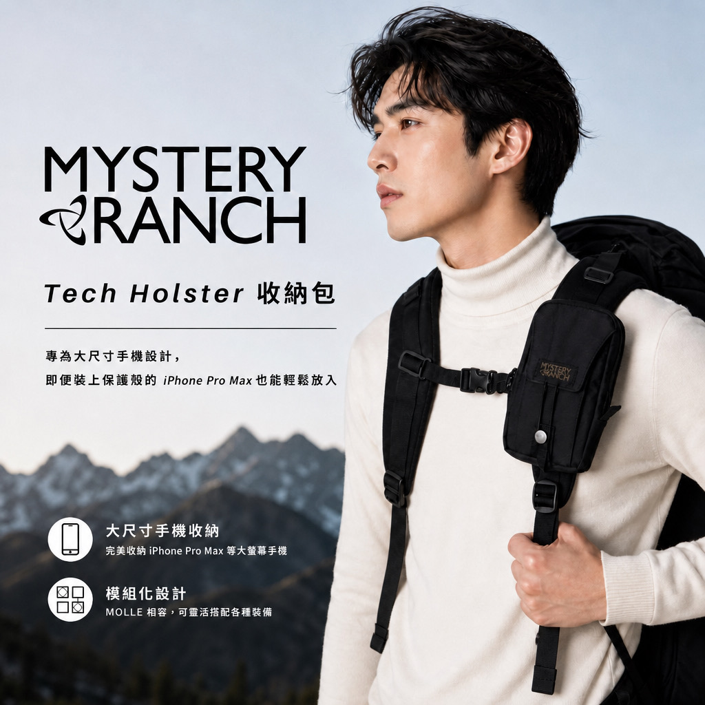 Mystery Ranch Tech Holster 收納包加大版本