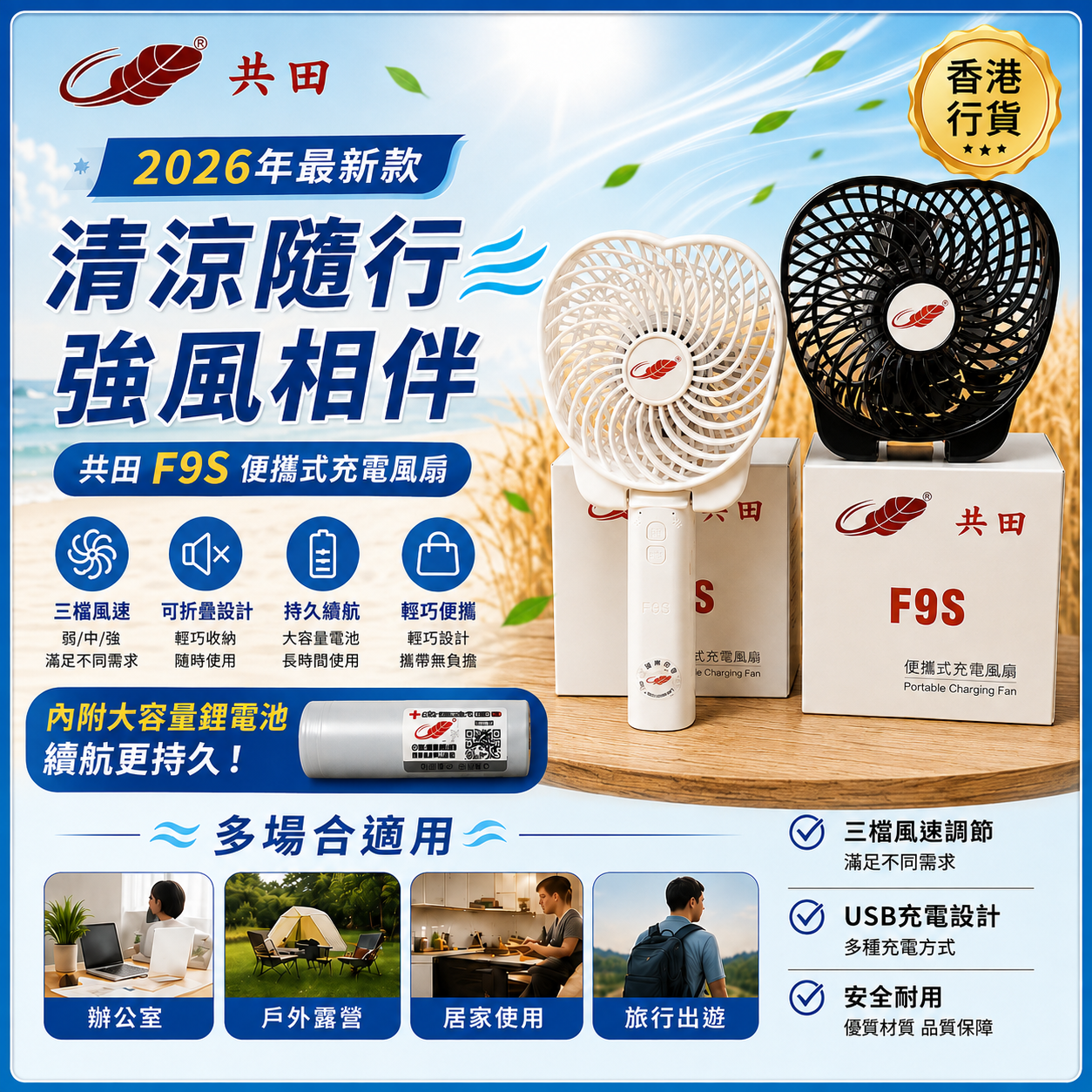 香港行貨🔥2026新出現貨熱賣🔥共田超大風手持風扇F9S/芭蕉扇/3檔風力/超大容量電池/一秒折疊口袋扇/快拆1秒換電滿血復活炎炎夏日消暑神物/Hurricane portable/F99