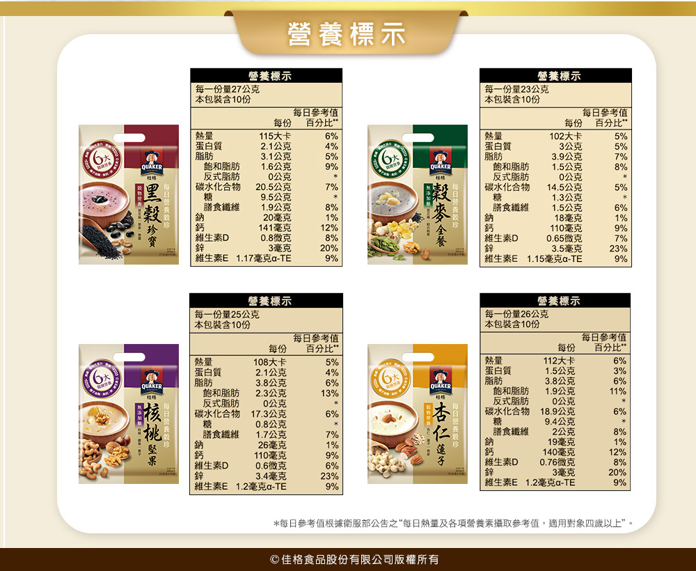 桂格 - 台灣 營養榖珍麥片 - 杏仁蓮子 沖泡飲 (26gx10包) 