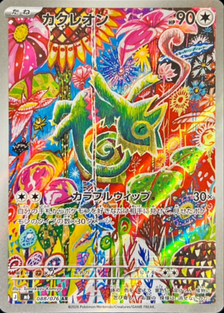 Pokemon TCG Japanese Version - Kecleon-088/076