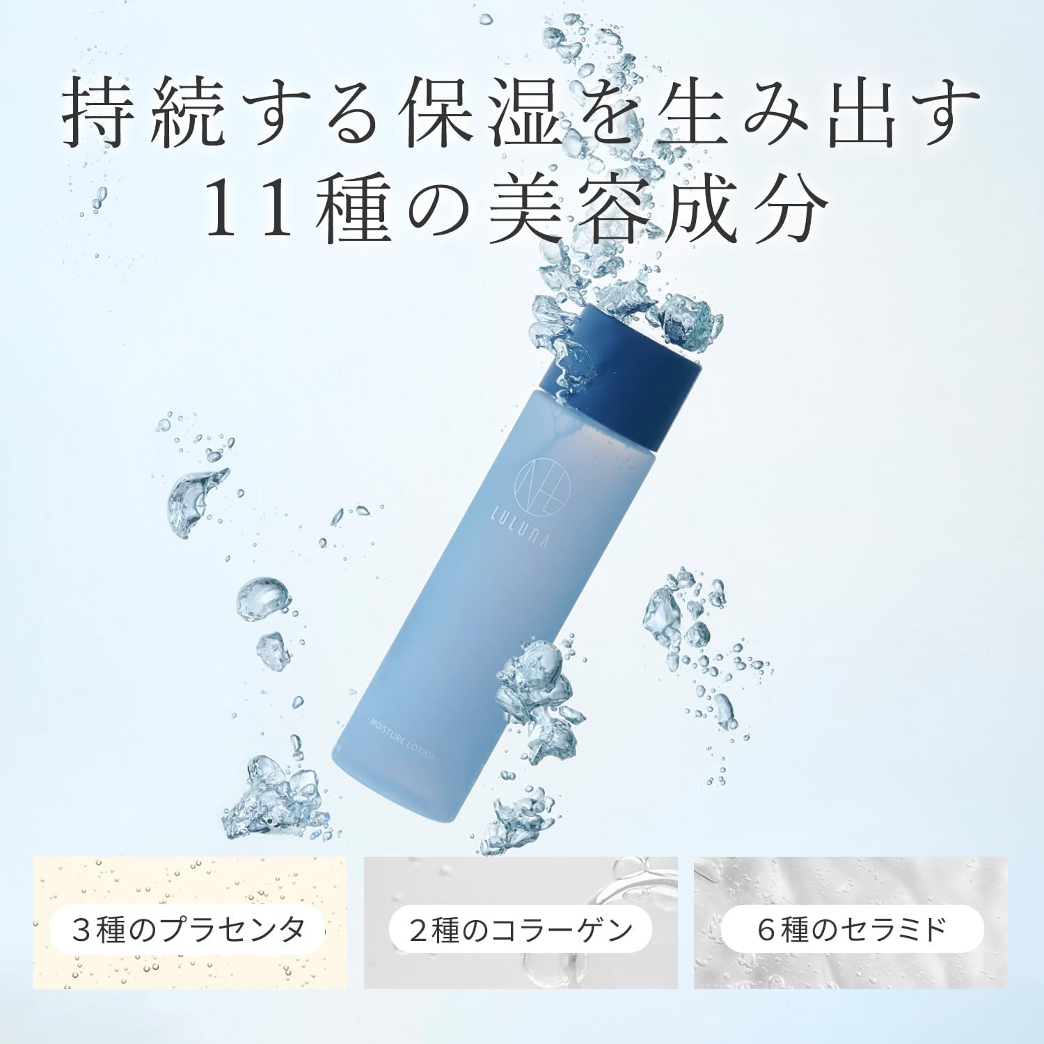 露露娜保濕乳液