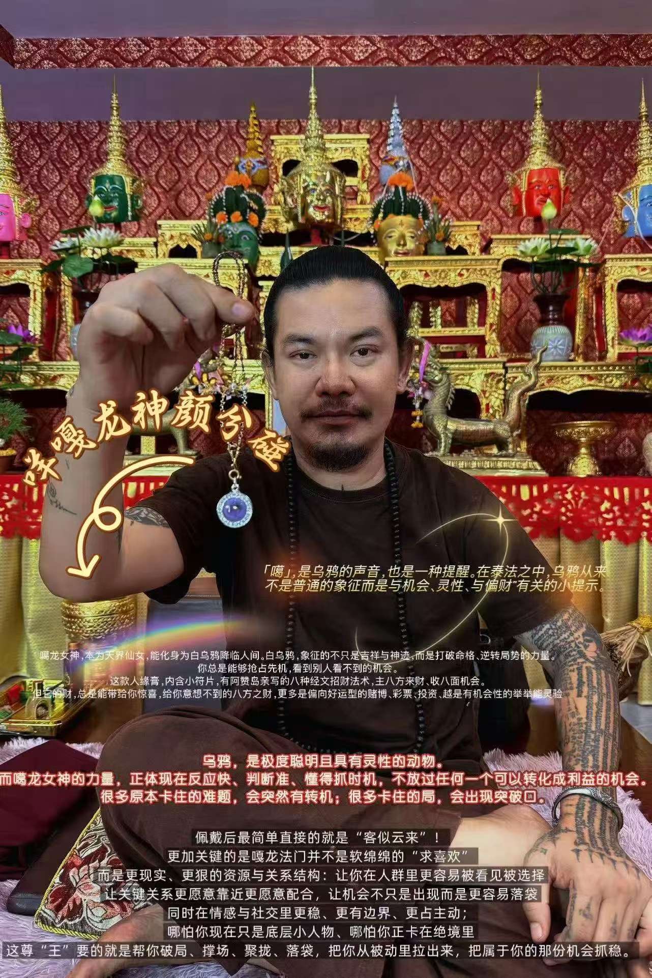 阿贊島 咩噶龍神顏兮碰