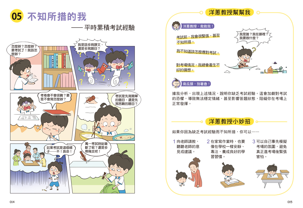 双美 學習難不倒我　害怕考試怎麼辦