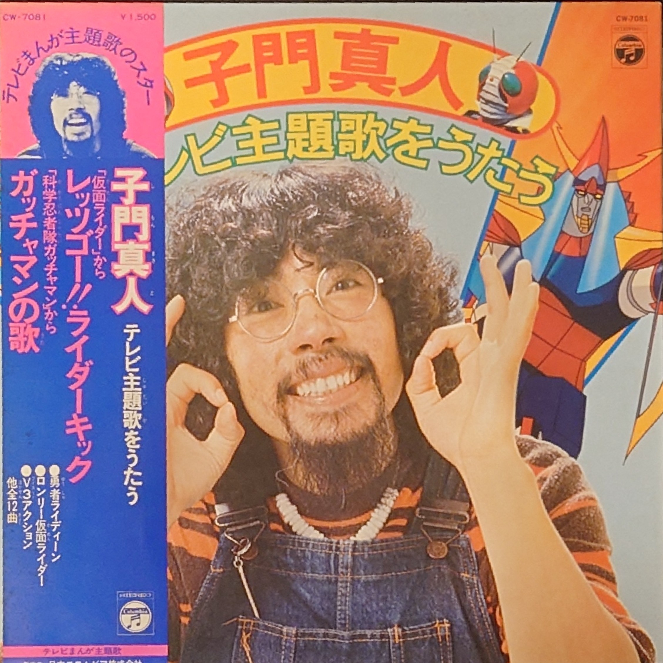 (極貴重) 子門真人  < 一起唱動漫主題曲吧 > 1976 LP黑膠專輯