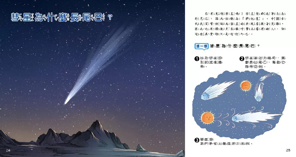 小牛頓 WOW原來是這樣：宇宙探索