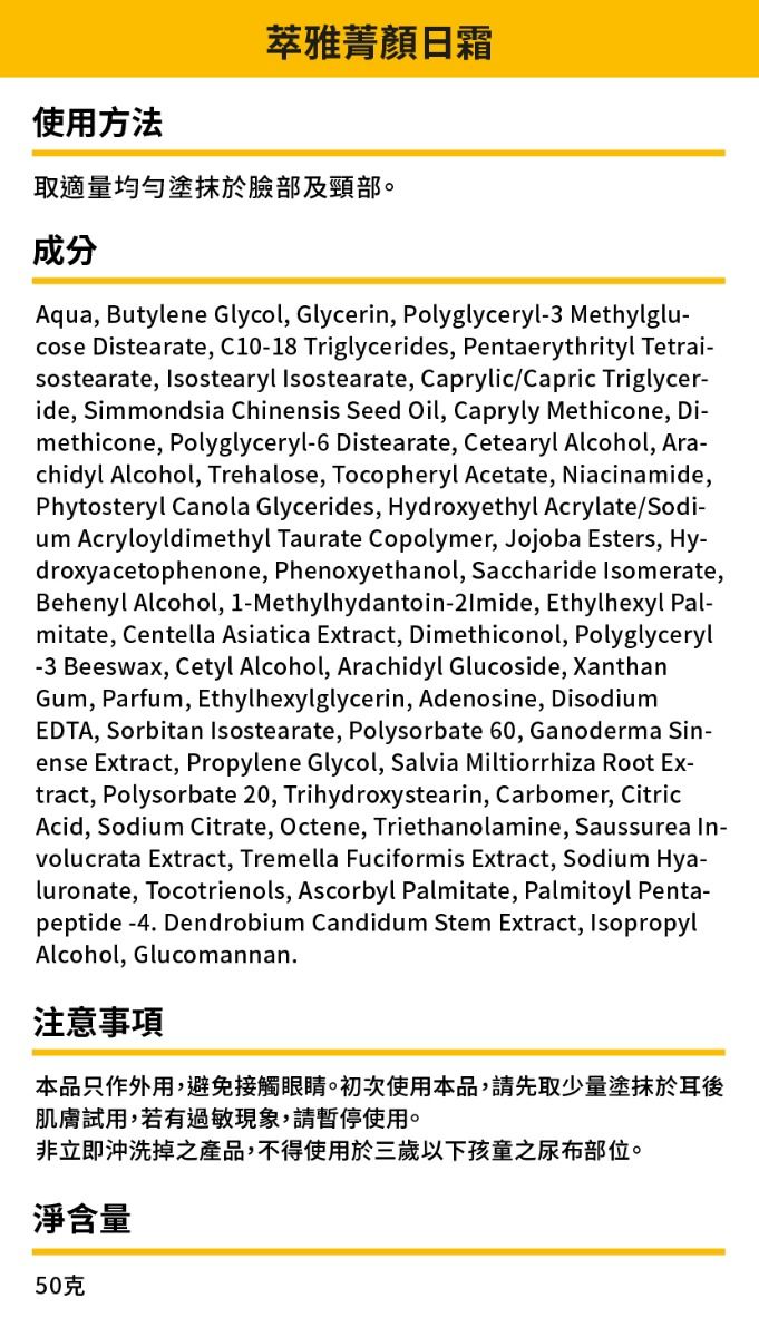 萃雅菁顏日霜 (煥新版)