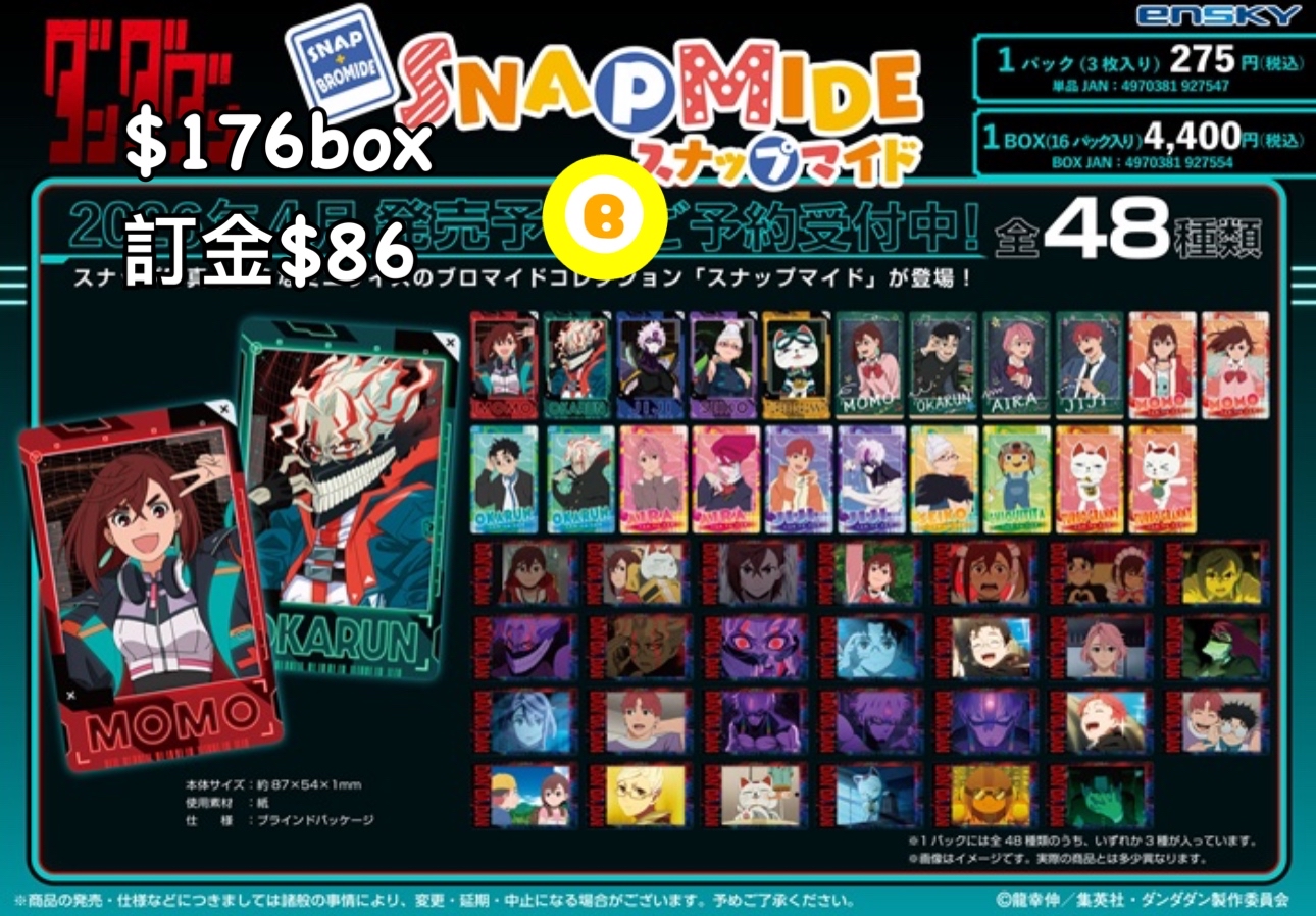 Preorder預訂4/2026年膽大黨snapmide原盒
