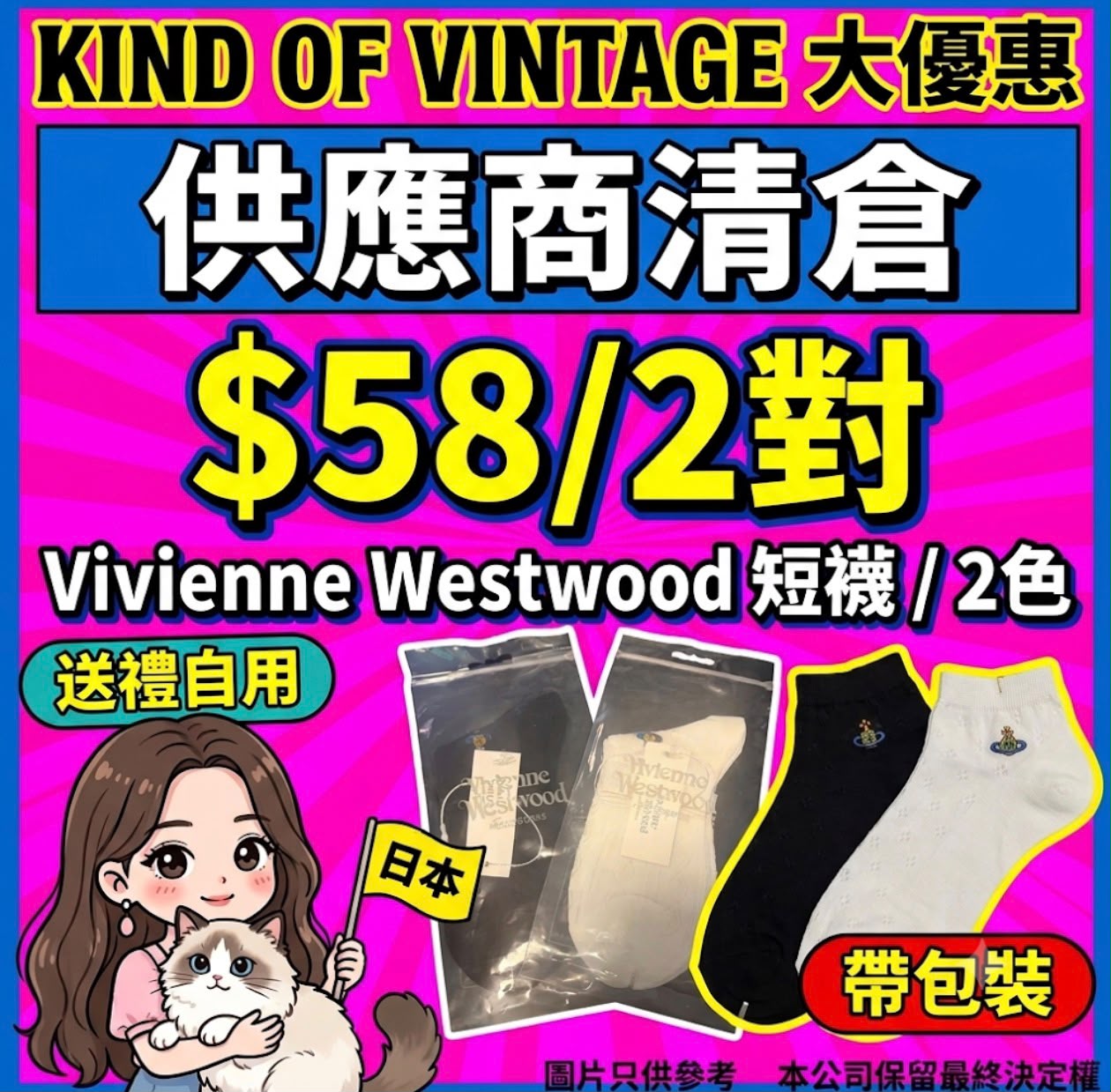 Vivienne Westwood 經典刺繡短襪 🧦