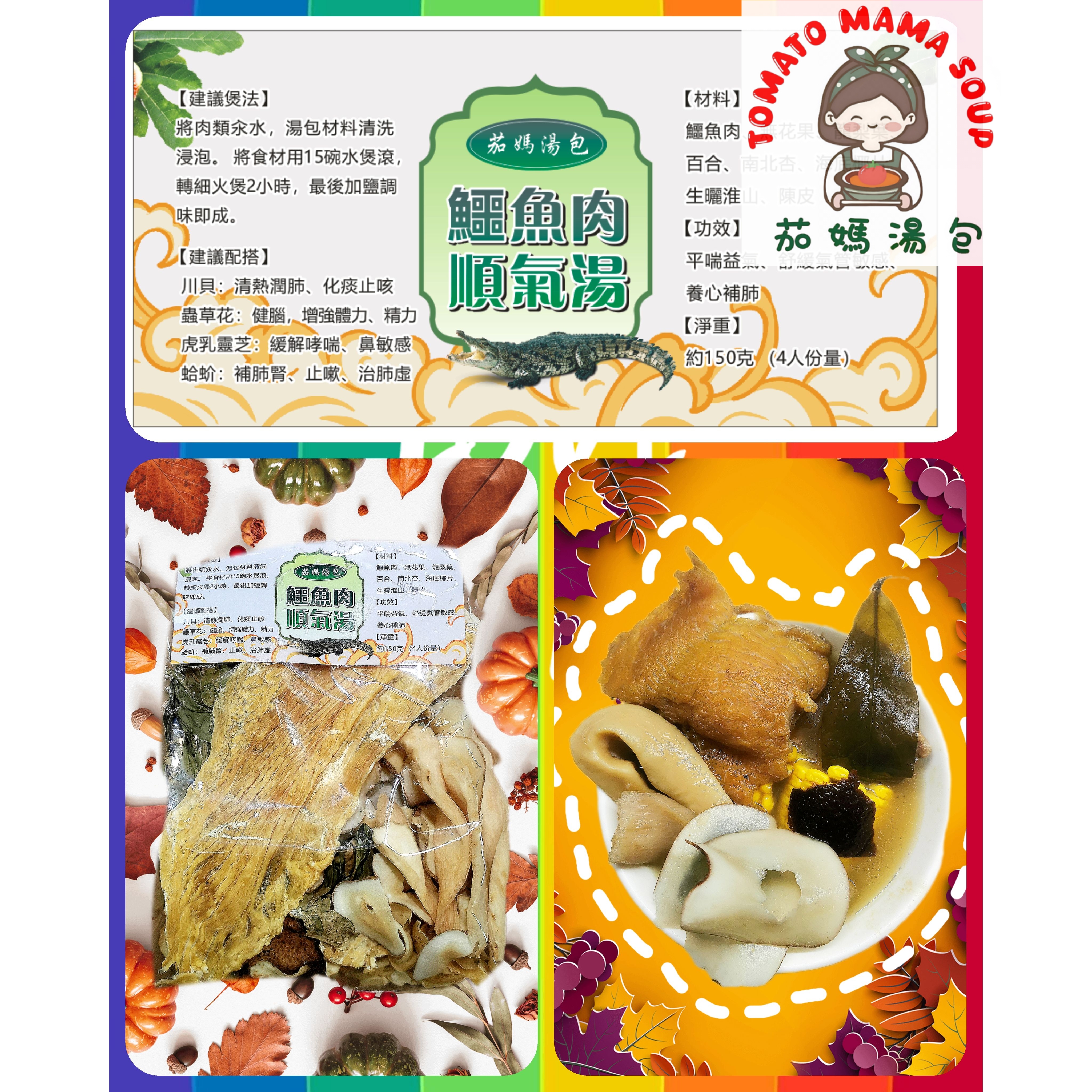 鱷魚肉順氣湯🎖️