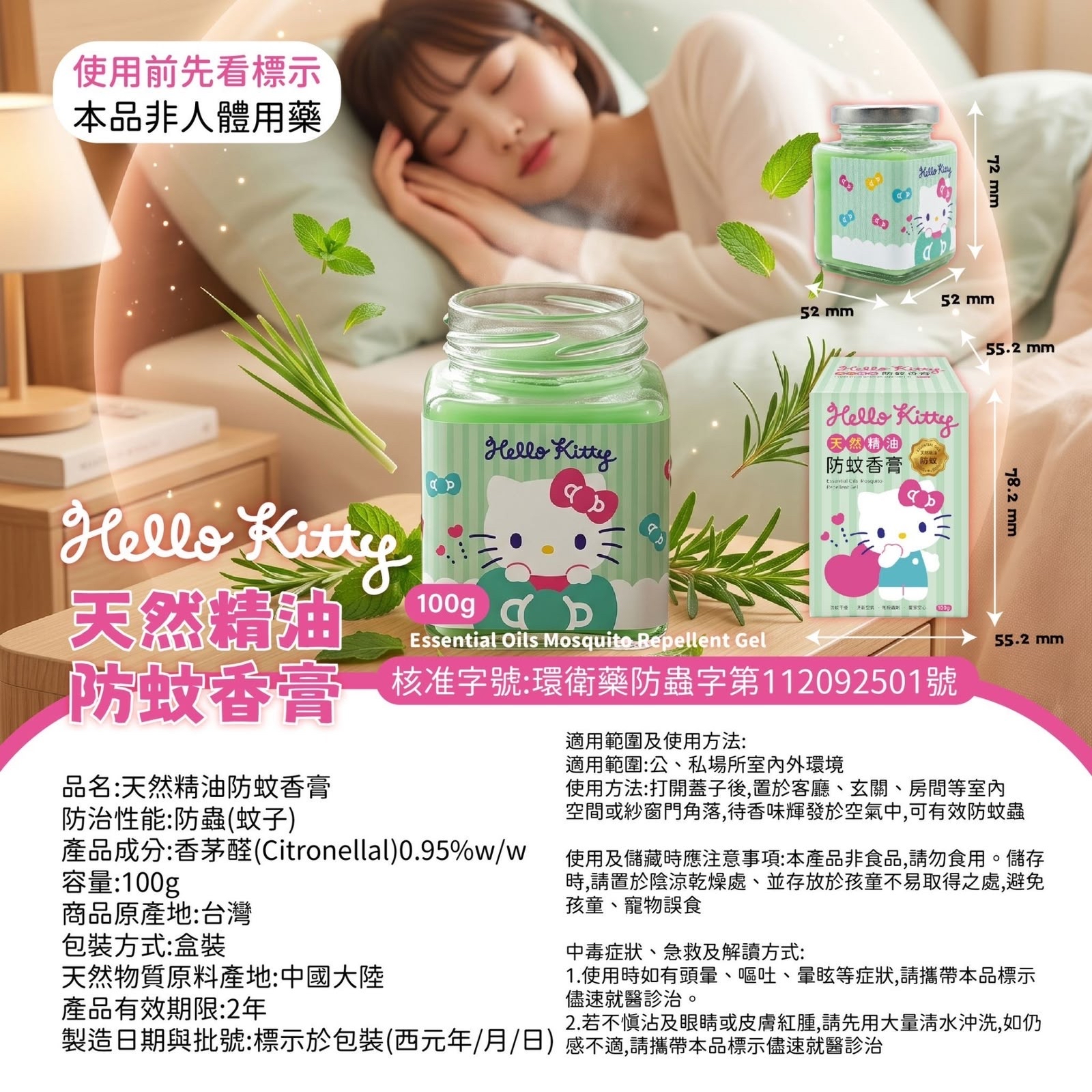 （約9月中到貨）🇹🇼台灣限定 Hello Kitty 天然精油防蚊香膏100g (1套2件)