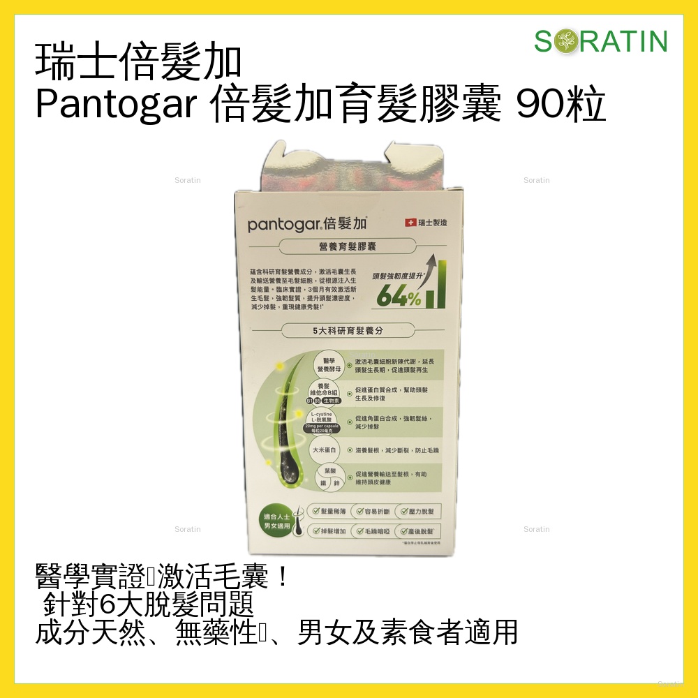 倍髮加 - 倍髮加營養育髮膠囊 90粒 (升級配方) Pantogar Vegan Capsules 90's (Upgraded)