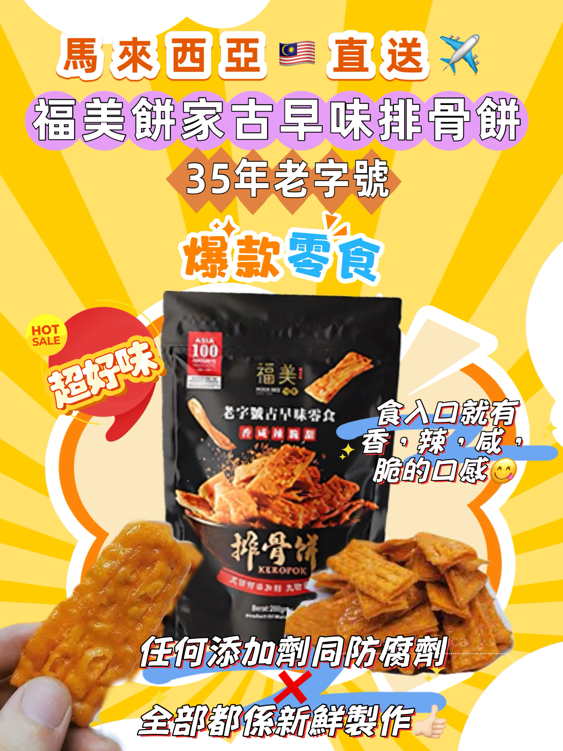 預購馬來西亞直送福美餅家古早味排骨餅