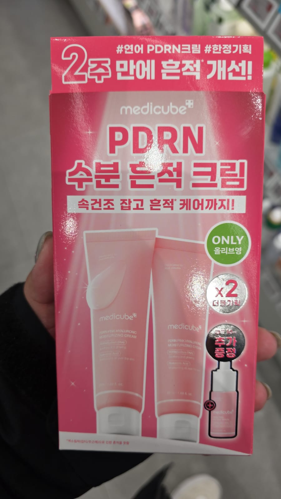 Medicube PDRN 粉紅玻尿酸鎖水凝霜的限量套裝