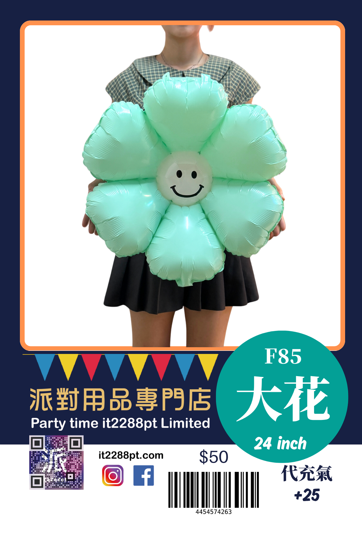 18 吋笑臉花花鋁膜氣球｜Flower Balloon｜生日・求婚・派對佈置