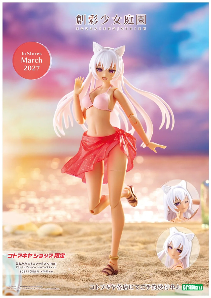 (預訂訂金 $100) (總價 $323) (壽屋店舖限定) 壽屋 Kotobukiya 創彩少女庭園 獸耳艾米莉塔【泳裝】夢幻風格 黃昏貓貓 模型 (行版) (KO09593) Dreaming Styletwilight Cat