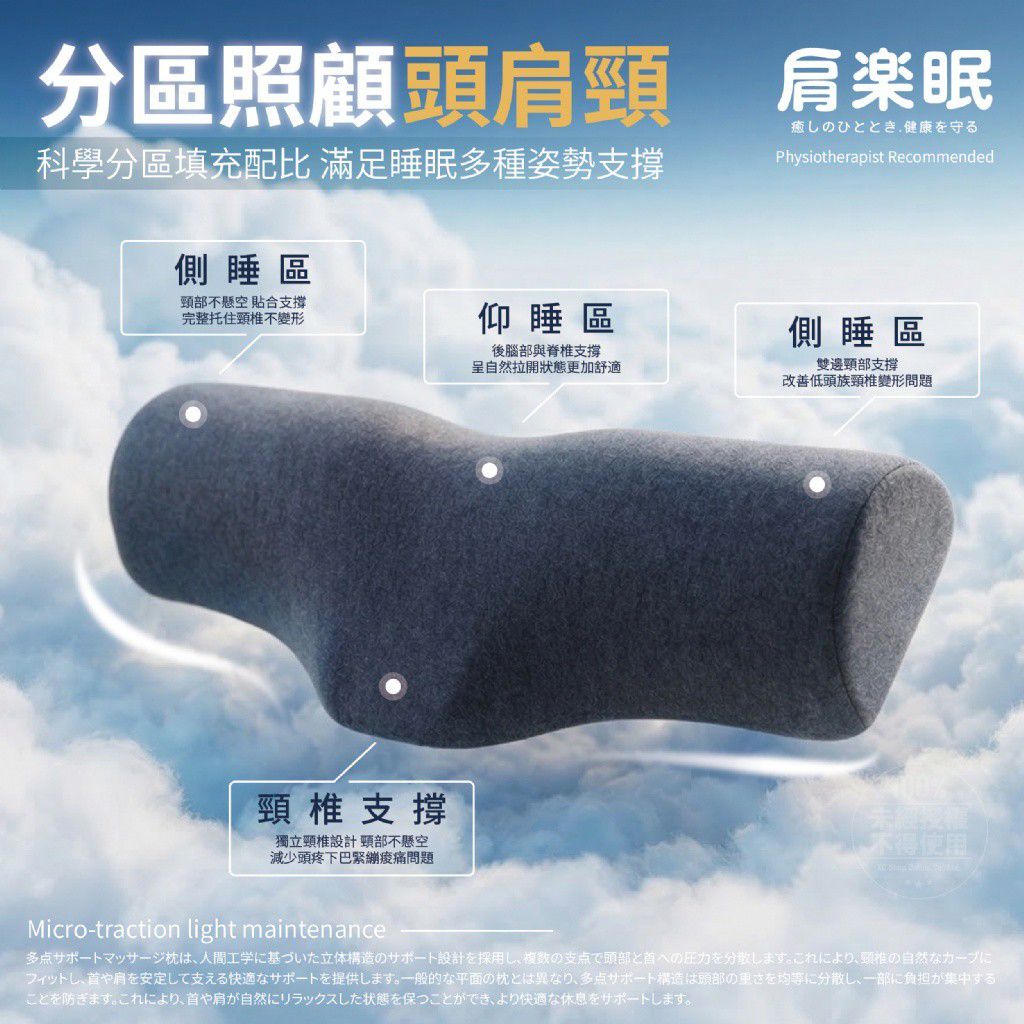 $90個.2個起$80個.肩楽眠-日本理療師指定 專利多點支撐反向牽引按摩枕