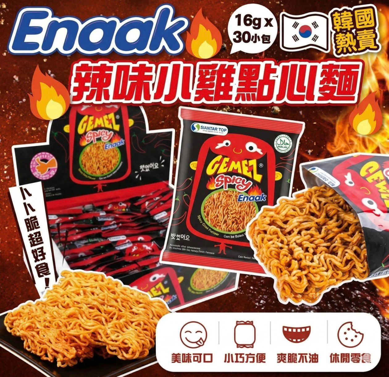 印尼Enaak 辣味小雞點心麵