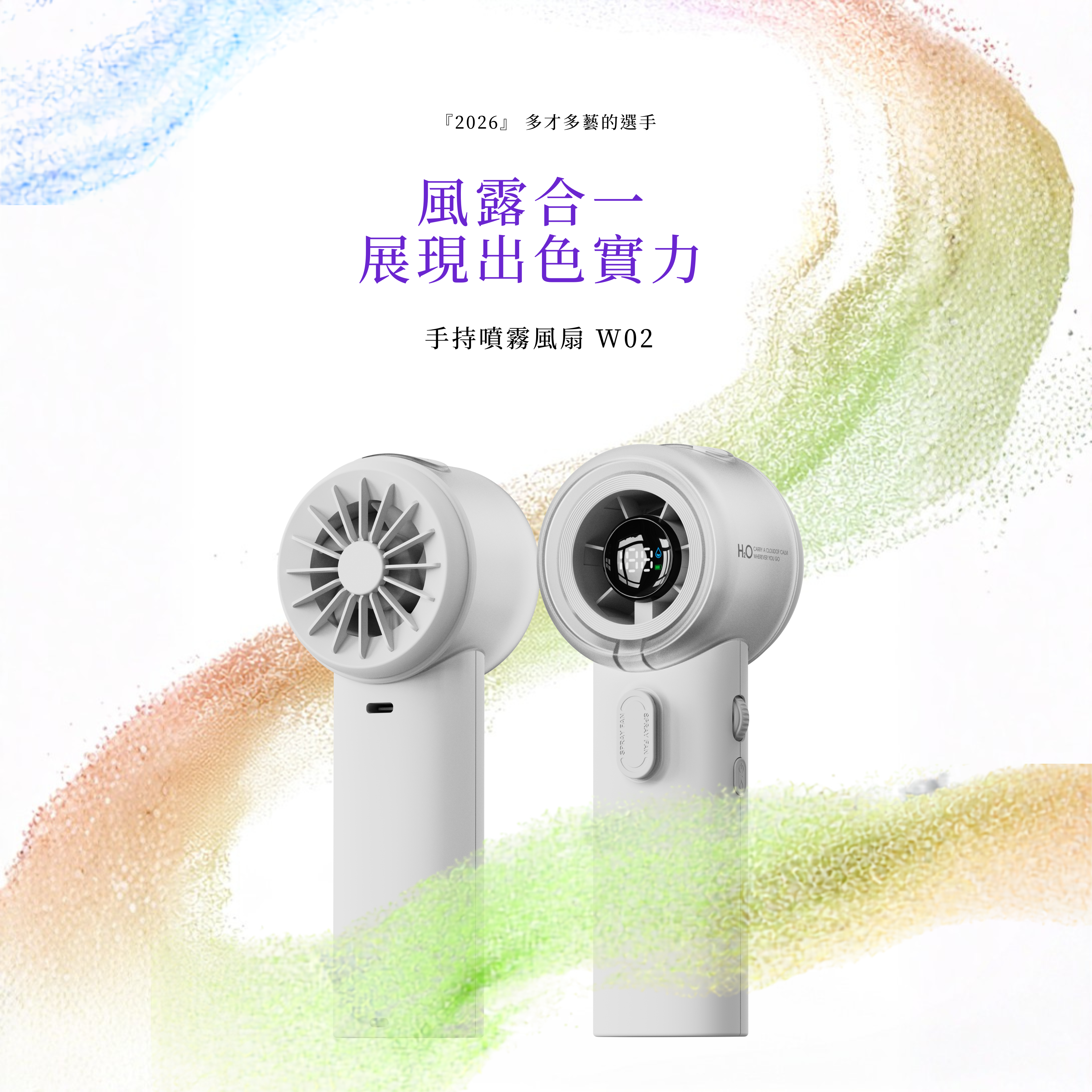 夏日救星: 噴霧小風扇(II) (白) [現貨發售]