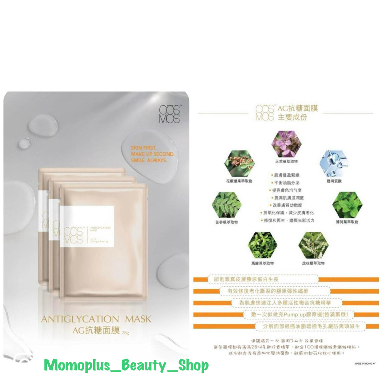 COSMOS AG抗糖面膜10片