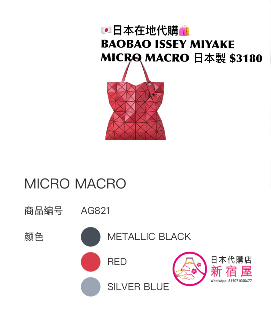 BAOBAO ISSEY MIYAKE MICRO MACRO