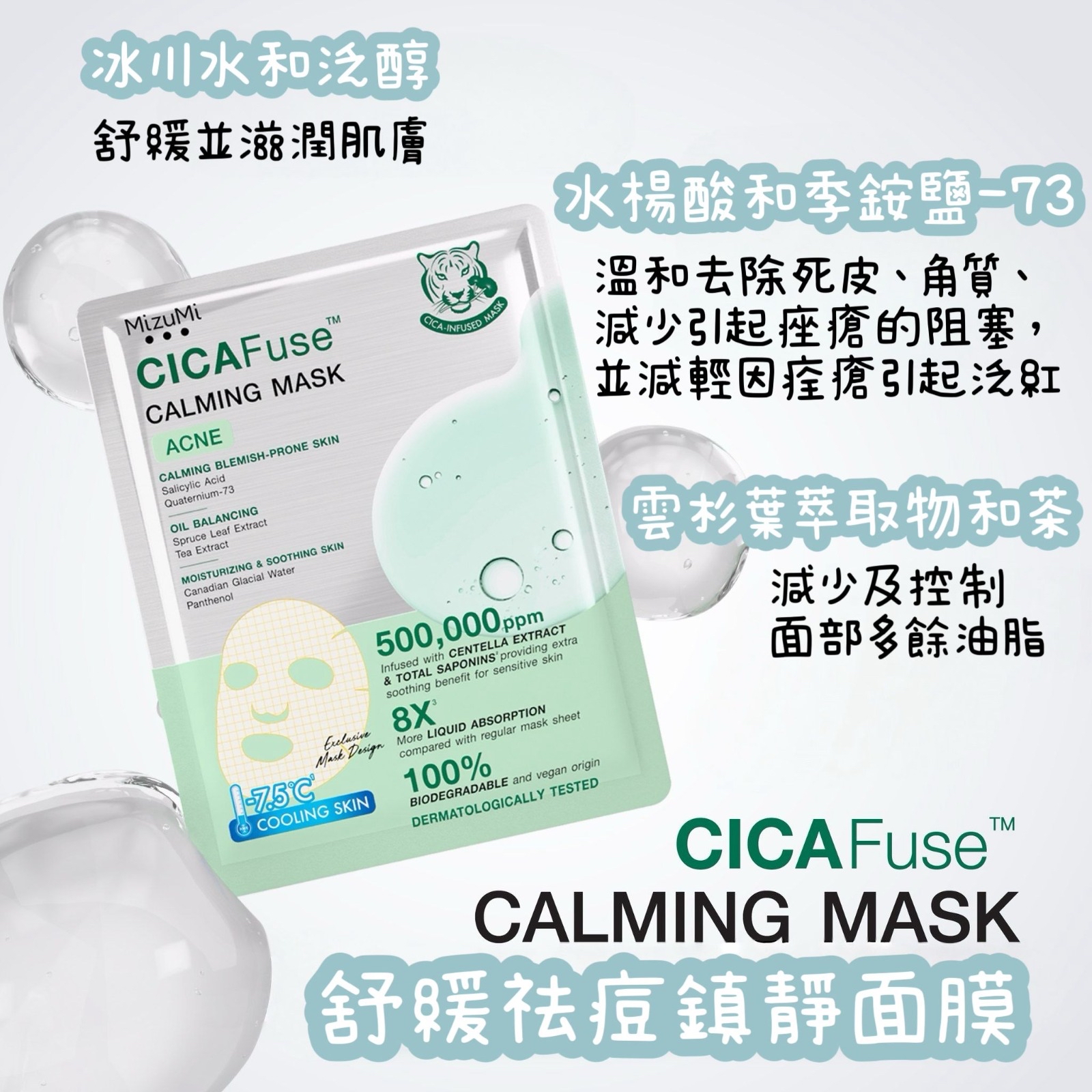 泰國🇹🇭直送@限時預購🔛MizuMi CICAFUSE舒緩面膜(一套2片同款)