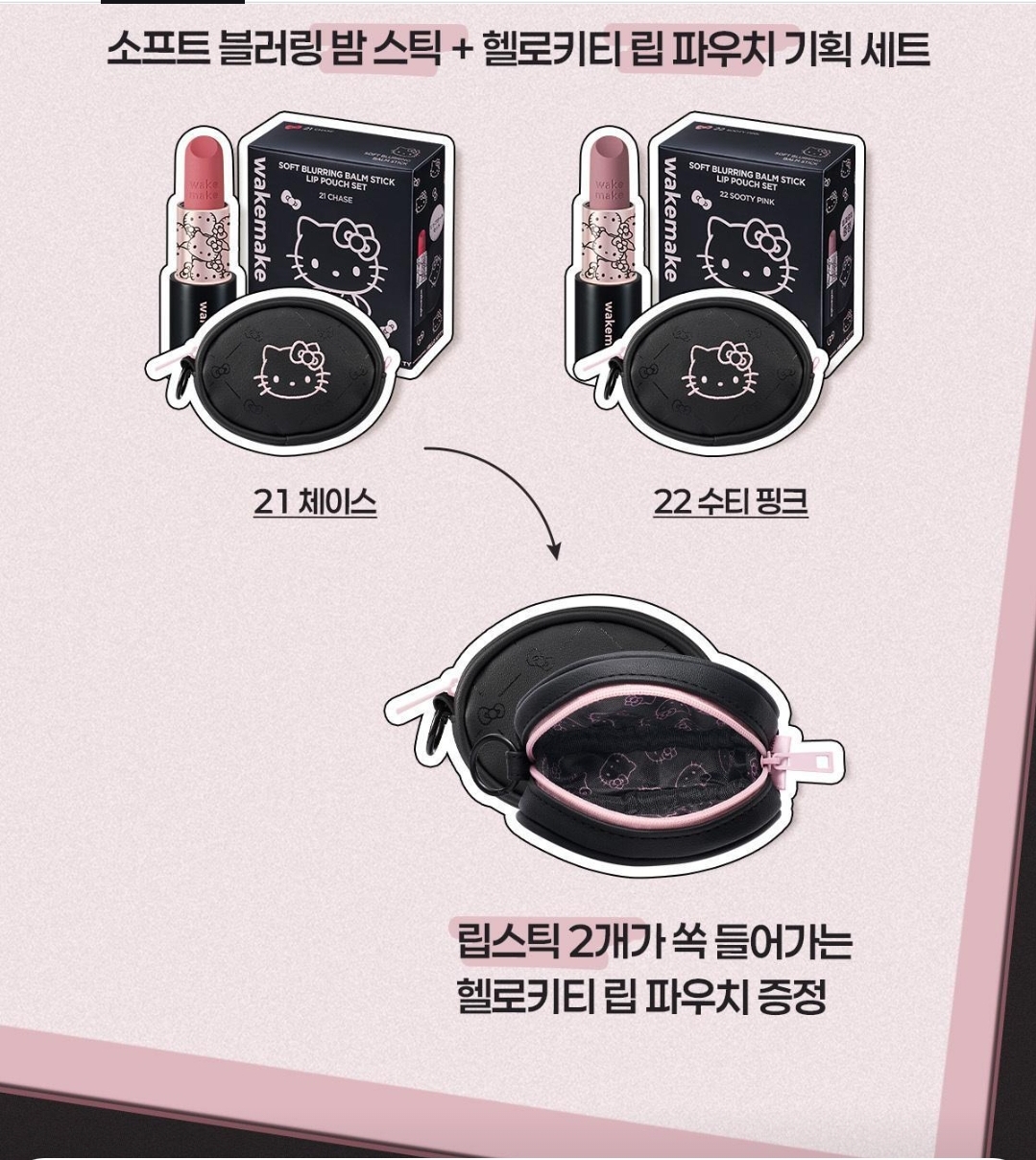 韓國Sanrio -  wake make x Hello Kitty 限定系列