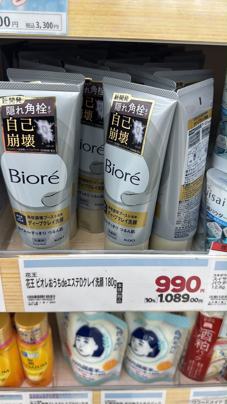 ✨連線商品需補運費✨花王 Biore 隱藏角栓深層清潔洗面泥 180g