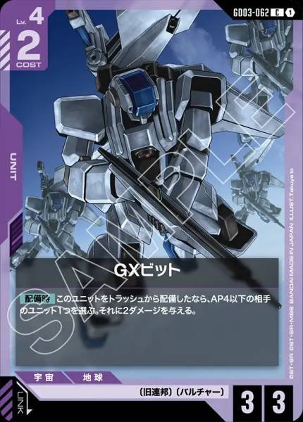 GXビット GD03-062