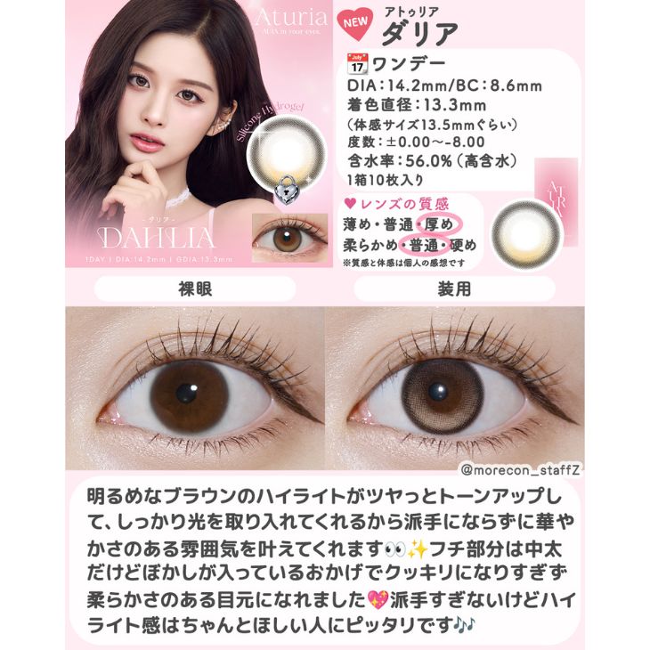 Aturia - Dahlia (1day/10P)