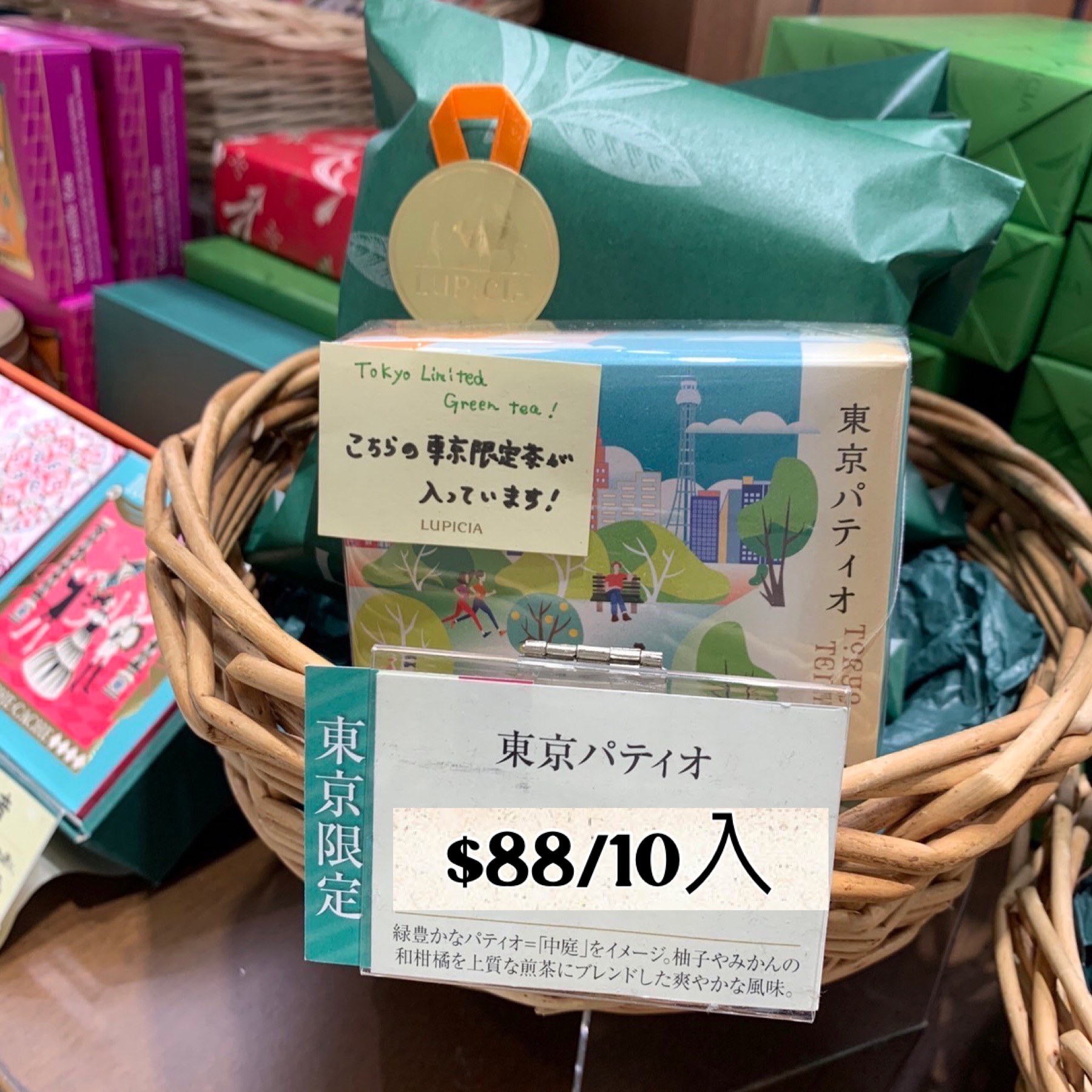 東京限定🇯🇵Lupicia限定🎄 11月發售 Green Tea 綠茶