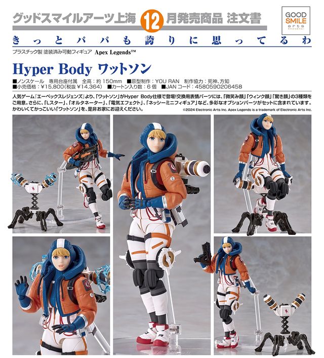 (預訂訂金 $300) (總價 $770) GSC Hyper Body Apex 英雄 華森 Apex Legends Wattson (行 ...