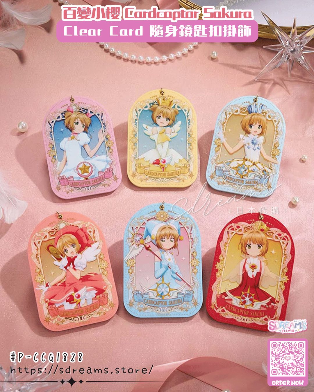 百變小櫻 Cardcaptor Sakura 隨身鏡匙扣掛飾 #P-CCG1828 [GoodSmile Moment] (PRE-ORDER) [2026/09]