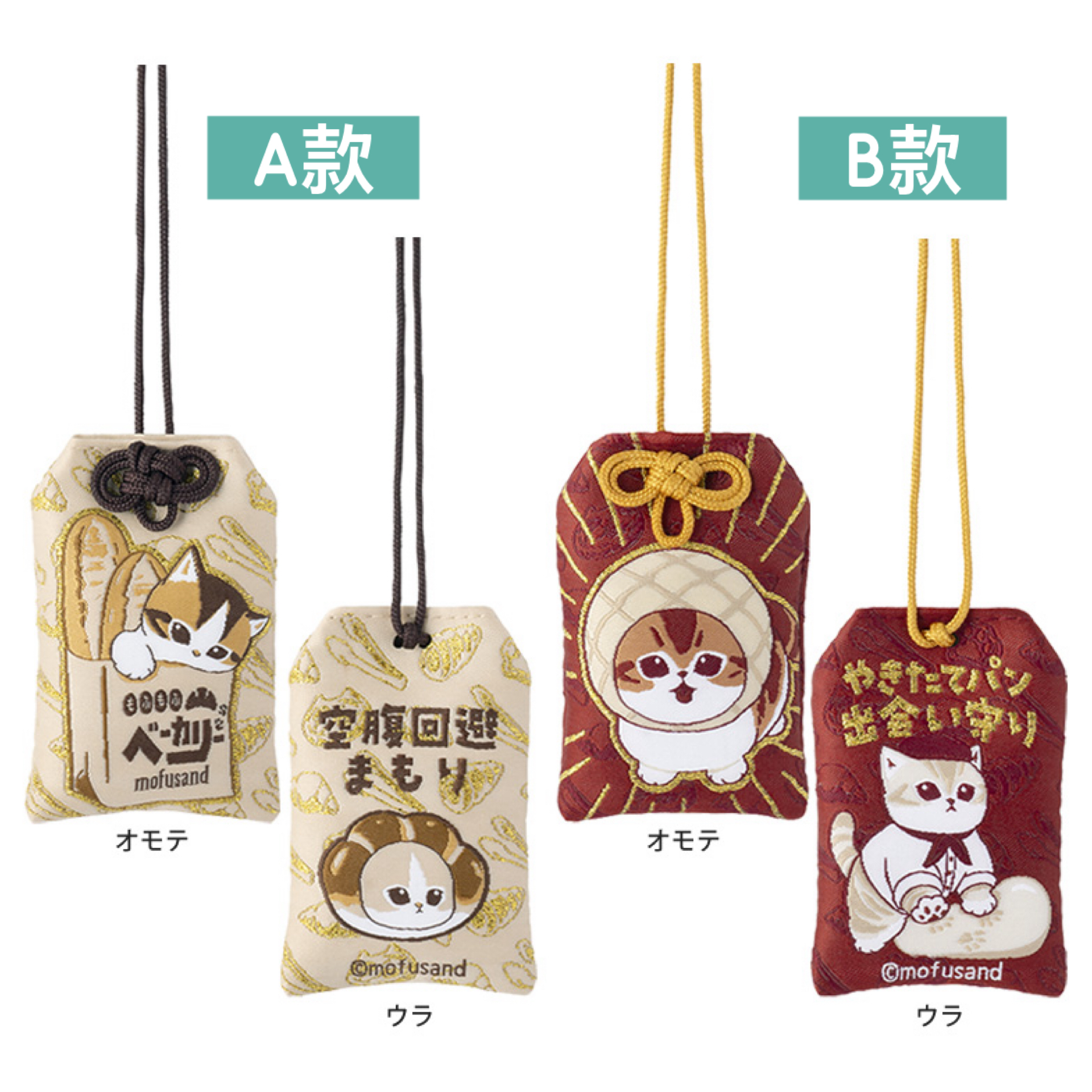 日本預訂📍Mofusand貓貓麵包店造型系列 - 御守吊飾 17/4日本開售