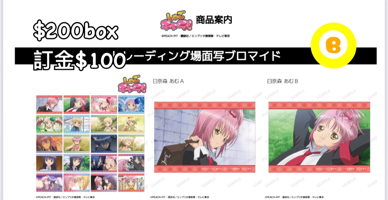 Preorder預訂7/2026年守護甜心場面写相卡原盒