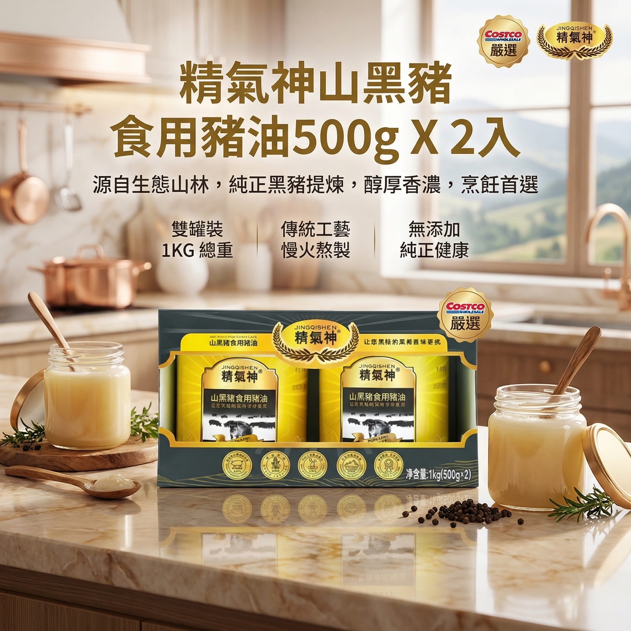 精氣神山黑豬 食用豬油 500g X 2入 平行進口 (00408)