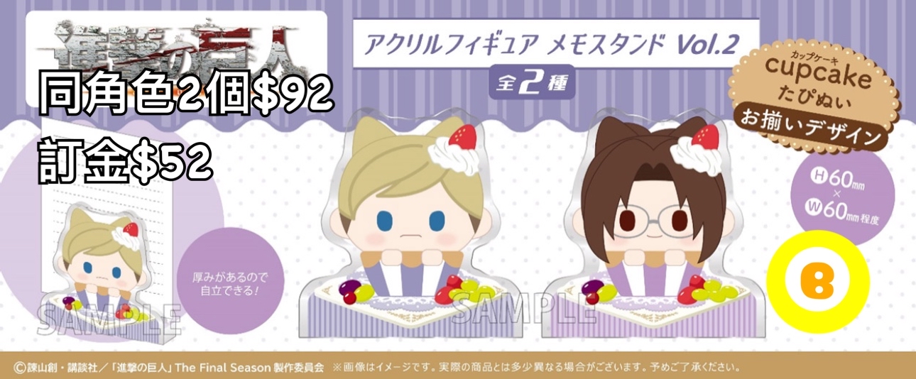 Preorder預訂7/2026年進擊的巨人memo stand