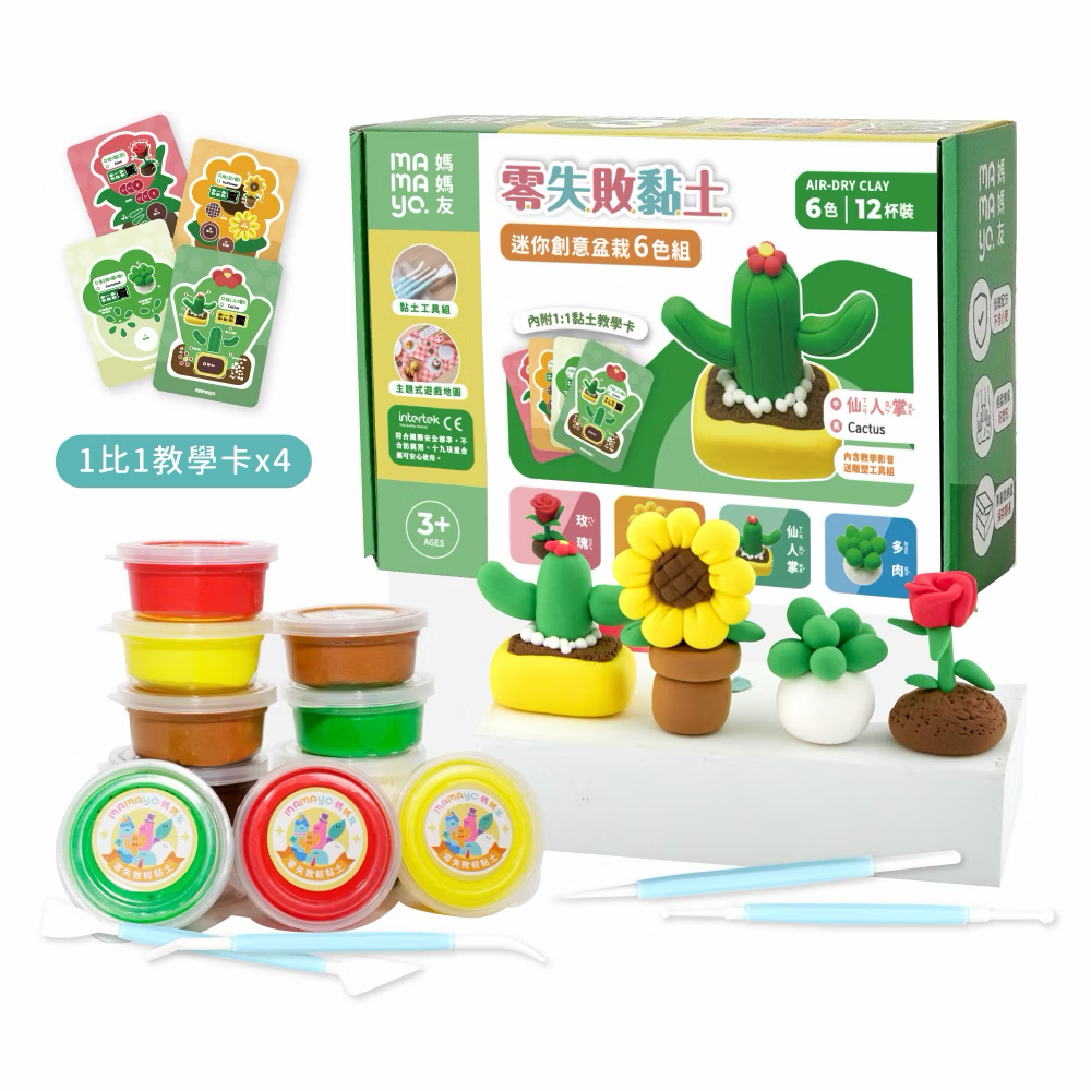Mamayo零失敗無毒輕黏土DIY套組-迷你創意盆栽